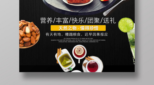 黑色 水果茶饮品 水果茶 宣传 海报