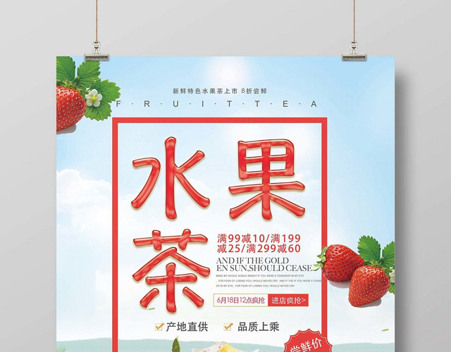 蓝色天空 水果茶饮品 水果茶 促销 海报
