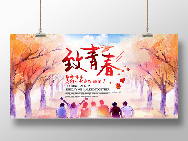 致青春我们一起走过的日子致青春毕业红色海报