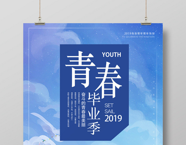 奋斗的青春最美丽秦春毕业季致青春蓝色海报