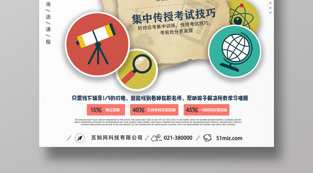 浅色创意衔接班招生培训海报