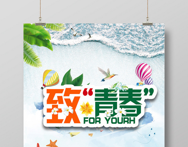 致青春无悔记忆青春无憾致青春毕业蓝色海报