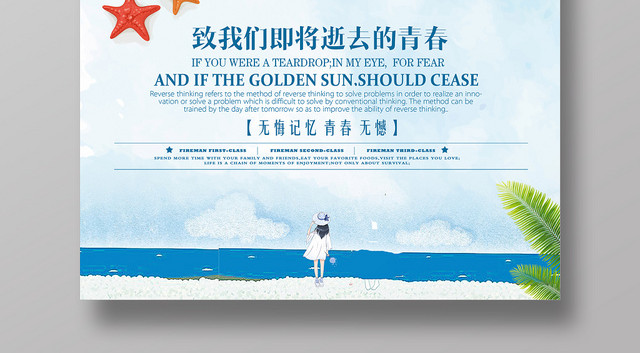 致青春无悔记忆青春无憾致青春毕业蓝色海报