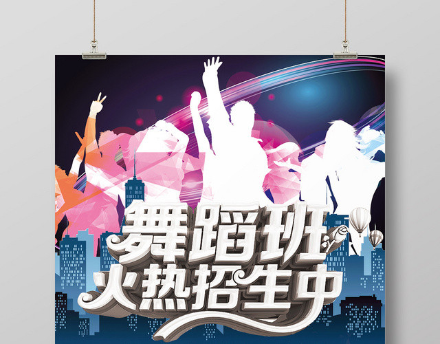 舞蹈培训学校火热招生海报