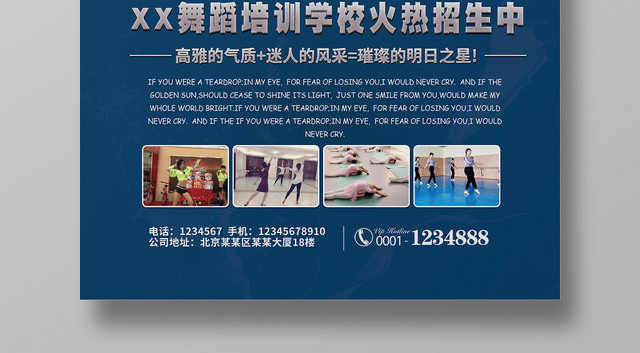 舞蹈培训学校火热招生海报