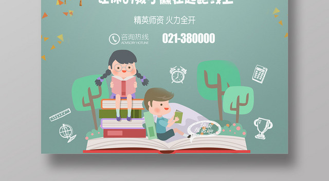 简约创意衔接班招生培训海报