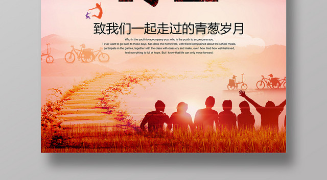 毕业季走过的青春岁月致青春毕业红色海报
