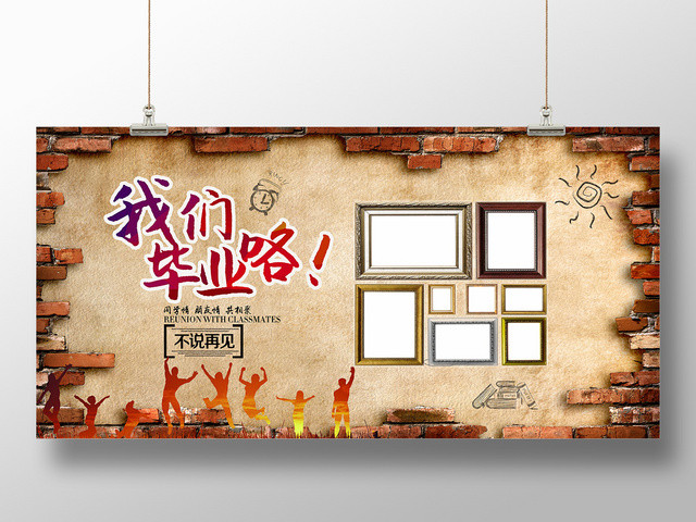 照片墙展板我们毕业咯不再见青春毕业季致青春黄色海报