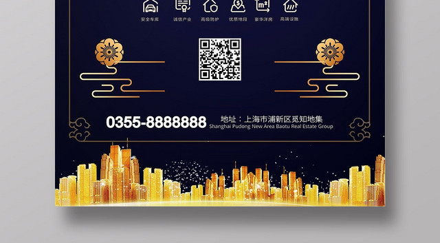 中国风房地产庄重国潮来袭精致高端售房宣传海报