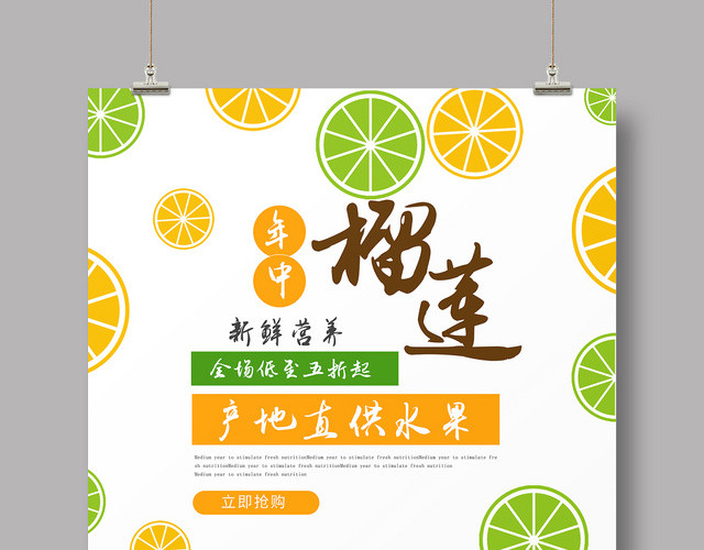 简单清新水果榴莲海报促销会员日