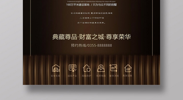 中国风庄重复古盛世典藏房地产高端售房宣传海报