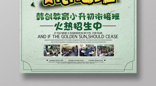 浅绿色卡通衔接班招生培训海报