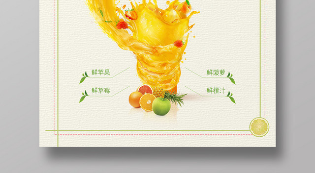 清新水果茶饮品缤纷水果茶宣传海报