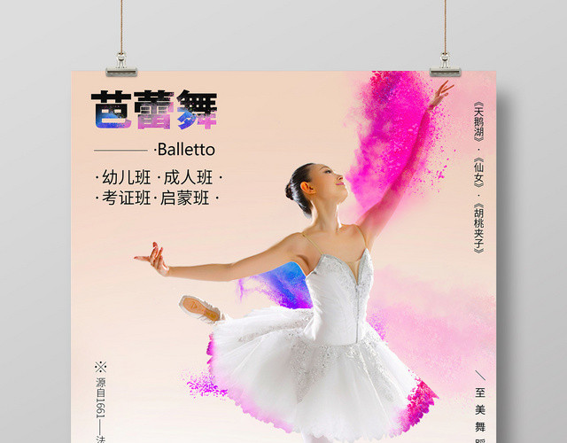 欧洲古典舞蹈培训班招生海报
