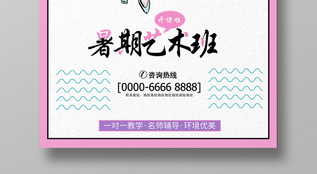 舞蹈单页舞蹈招生暑期艺术班海报