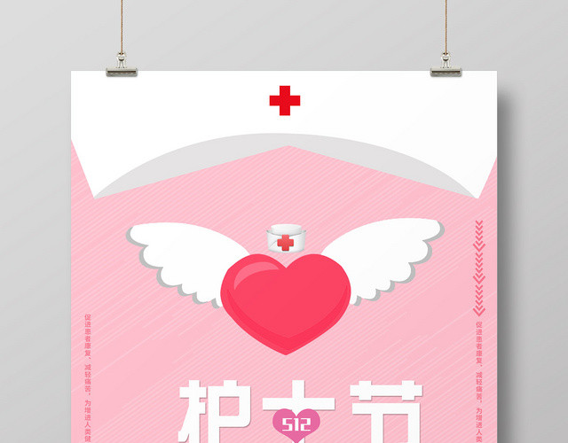 粉色简约护士节宣传海报