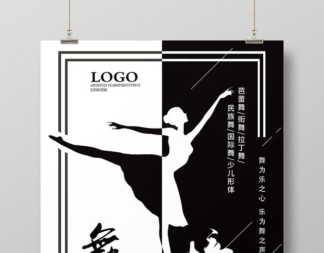 暑期舞蹈培训班开课招生宣传海报