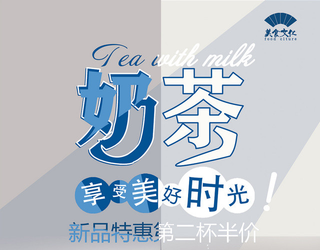 简约大方新品特惠享受美好时光奶茶饮品店菜品宣传单