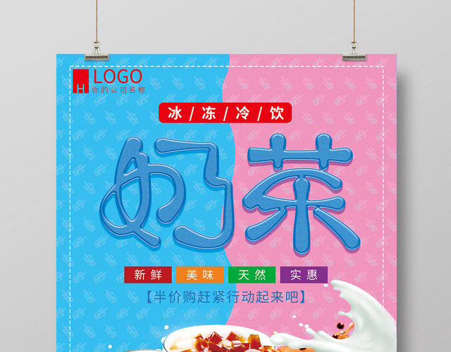 甜品夏日奶茶饮品饮料新鲜美味特惠半价购