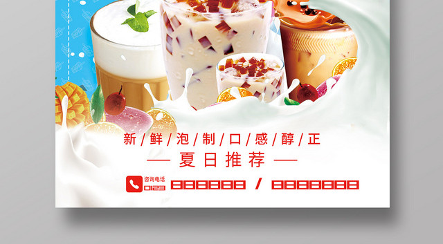 甜品夏日奶茶饮品饮料新鲜美味特惠半价购