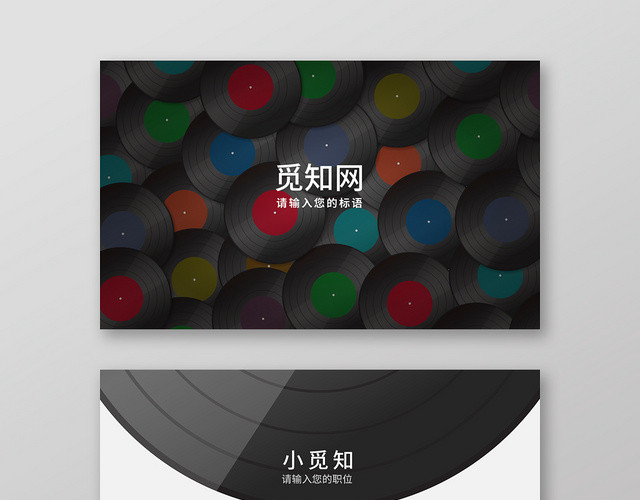 彩色个性创意个人商务通用唱片公司名片模板