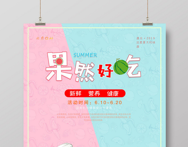 夏季水果西瓜促销海报
