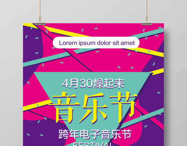 欧美创意时尚线条夏日音乐节海报