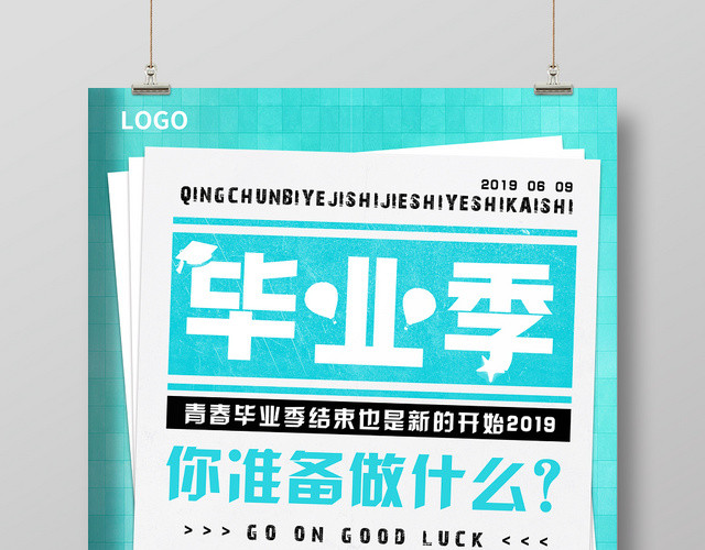 毕业季2019新的开始致青春毕业绿色海报