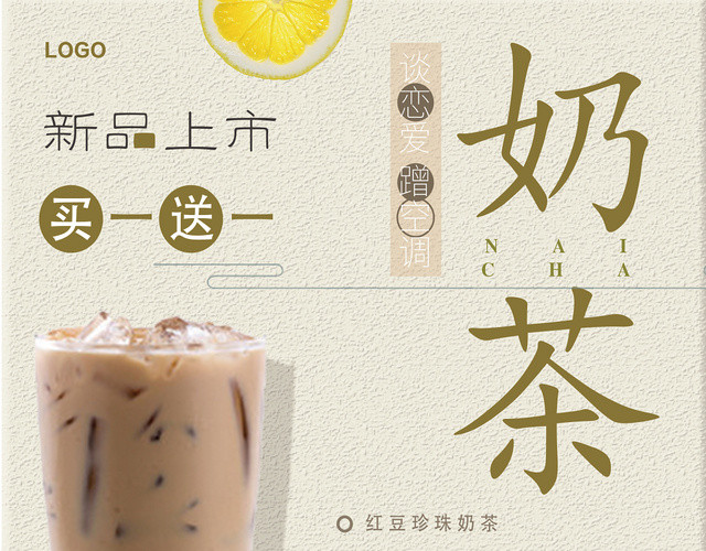 简约新品上市红豆奶茶饮品店菜单宣传单页