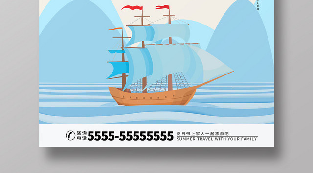 夏日旅游蓝色清新夏日夏天旅游夏季宣传海报