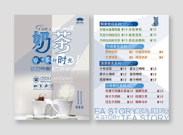 简约大方新品特惠享受美好时光奶茶饮品店菜品宣传单