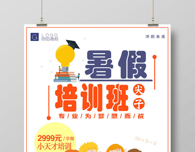 清新暑假绘画培训招生宣传单设计