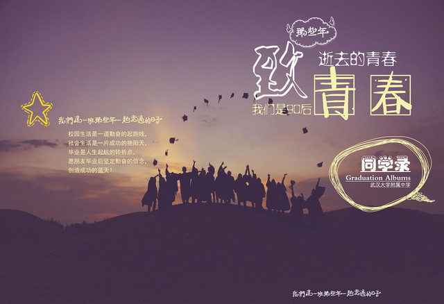 精美怀旧致青春纪念册同学画册封面设计