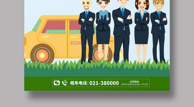 卡通漫画汽车车辆出租租赁业务介绍海报宣传