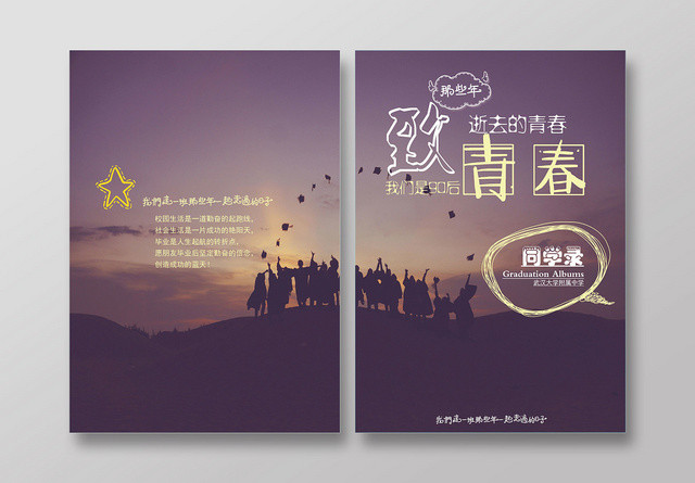 精美怀旧致青春纪念册同学画册封面设计