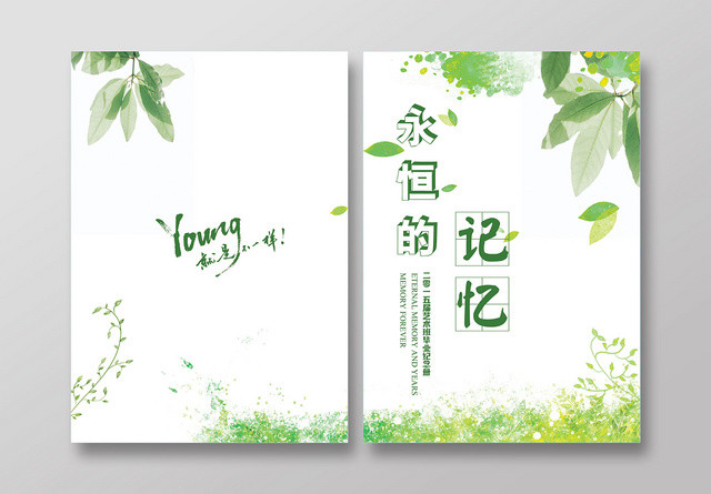 毕业纪念册致青春毕业季同学录相册画册聚会画册封面