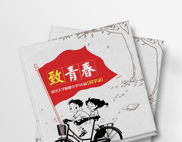 同学录画册怀旧致青春毕业季同学录相册画册封面