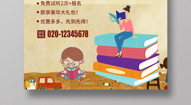 暑假招生培训宣传海报设计