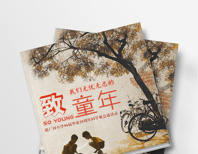 毕业纪念册同学录画册致青春毕业季同学录相册画册致童年画册封面