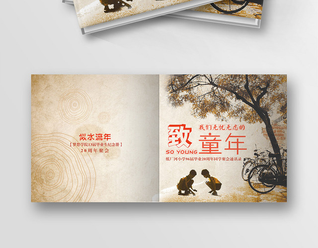 毕业纪念册同学录画册致青春毕业季同学录相册画册致童年画册封面