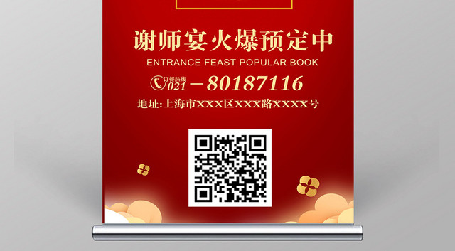 中国风喜庆谢师宴升学宴毕业X展架易拉宝