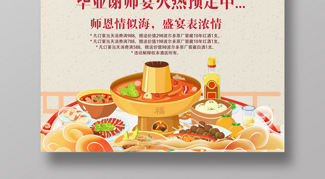中国风谢师宴升学宴毕业海报