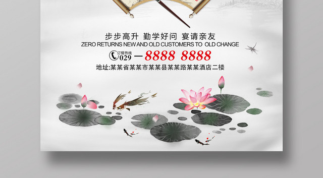 中国风升学宴谢师宴毕业海报