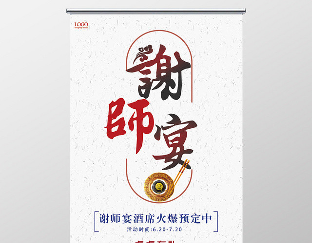 中国风谢师宴升学宴毕业易拉宝X展架