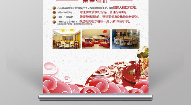 中国风谢师宴升学宴毕业易拉宝X展架