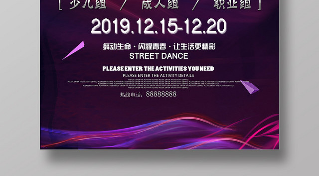 街舞争霸赛紫色时尚活力舞蹈大赛商用海报设计紫色健身运动