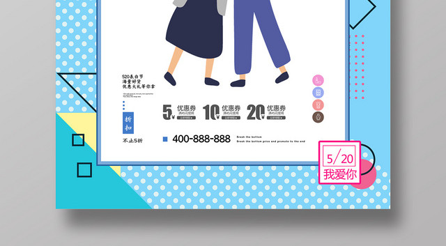 你若安好便是晴天情侣520情人节创意海报设计简洁时尚