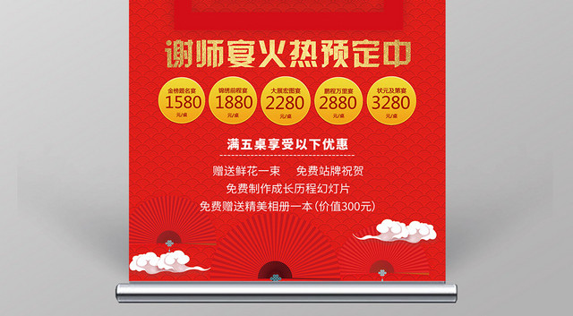 红色喜庆谢师宴升学宴毕业易拉宝X展架