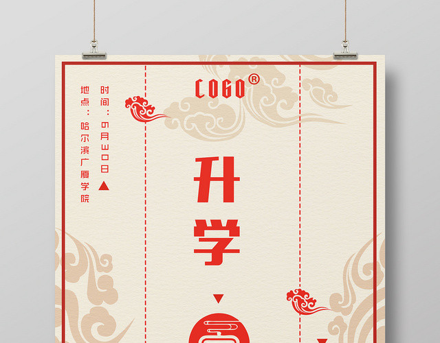 中国风升学宴谢师宴毕业海报