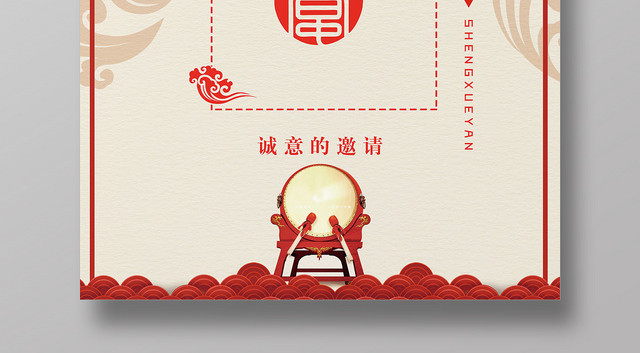 中国风升学宴谢师宴毕业海报